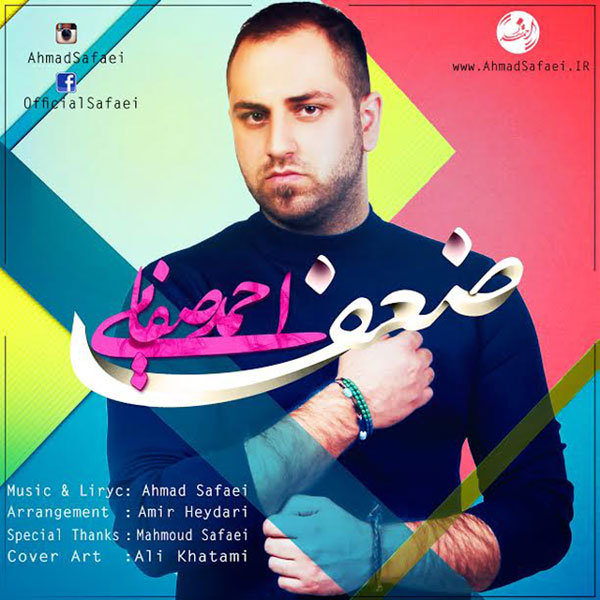 دانلود آهنگ ضعف